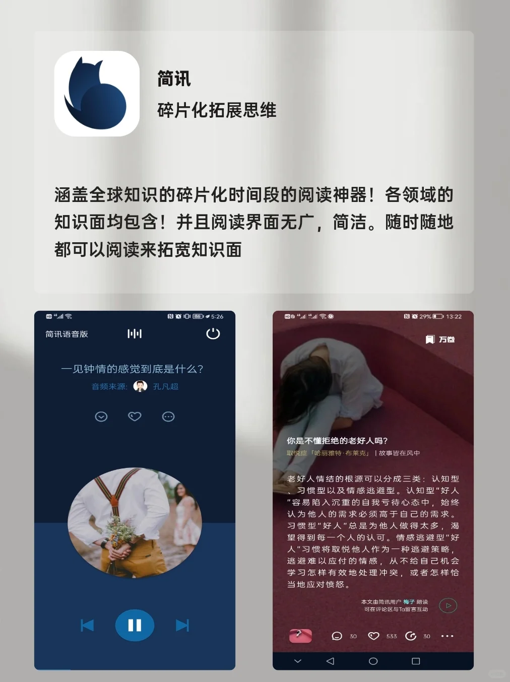 提升自我｜打破信息差&开拓视野的实用APP