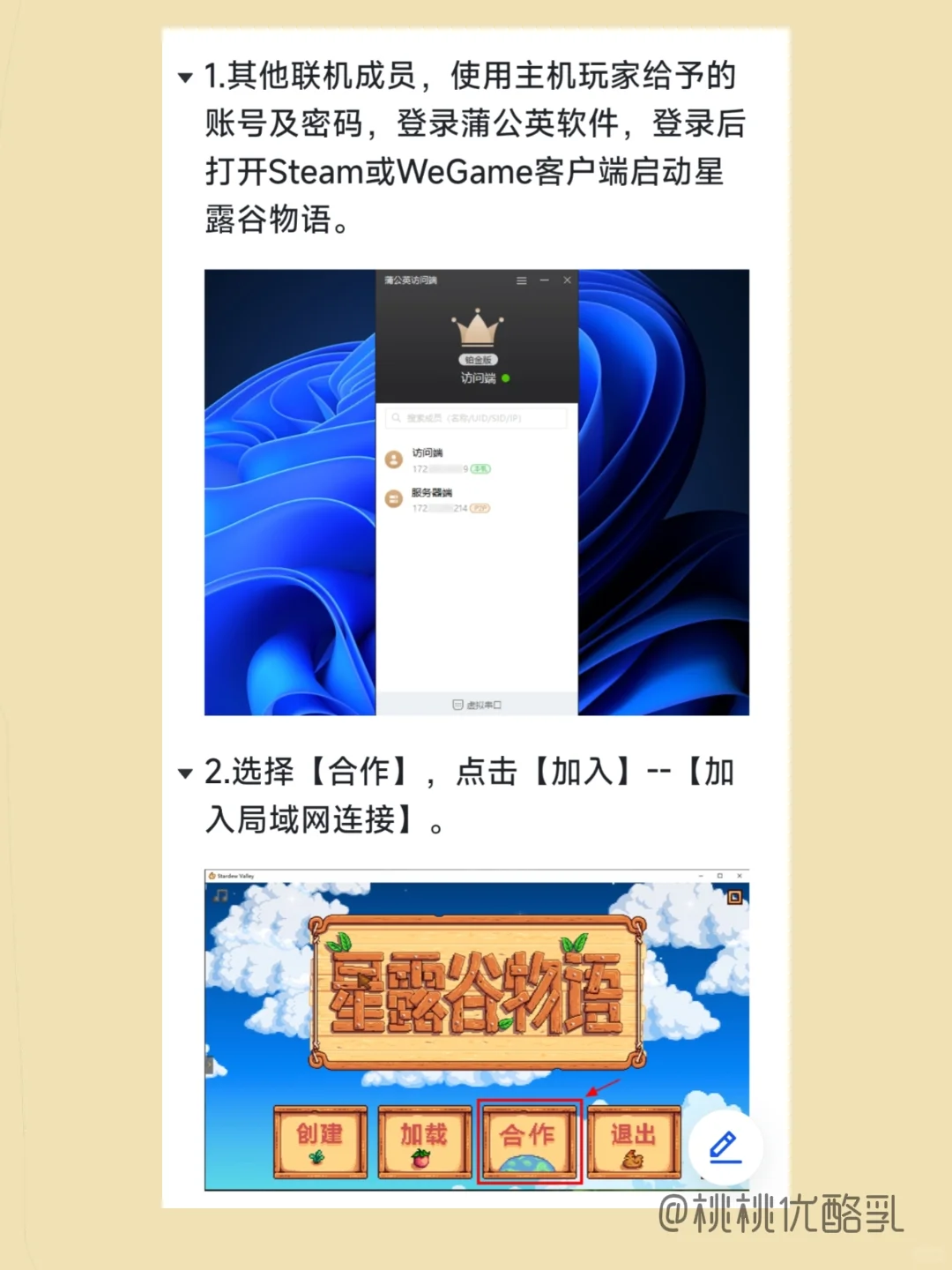 星露谷物语｜联机教程