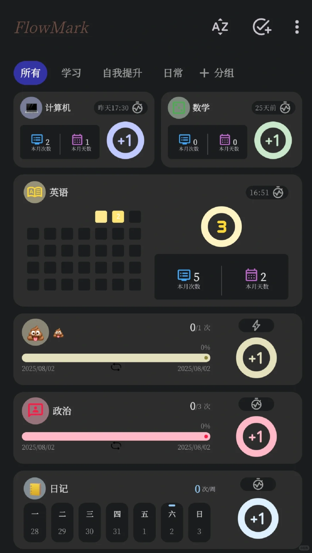 找到了超级学习记录APP！
