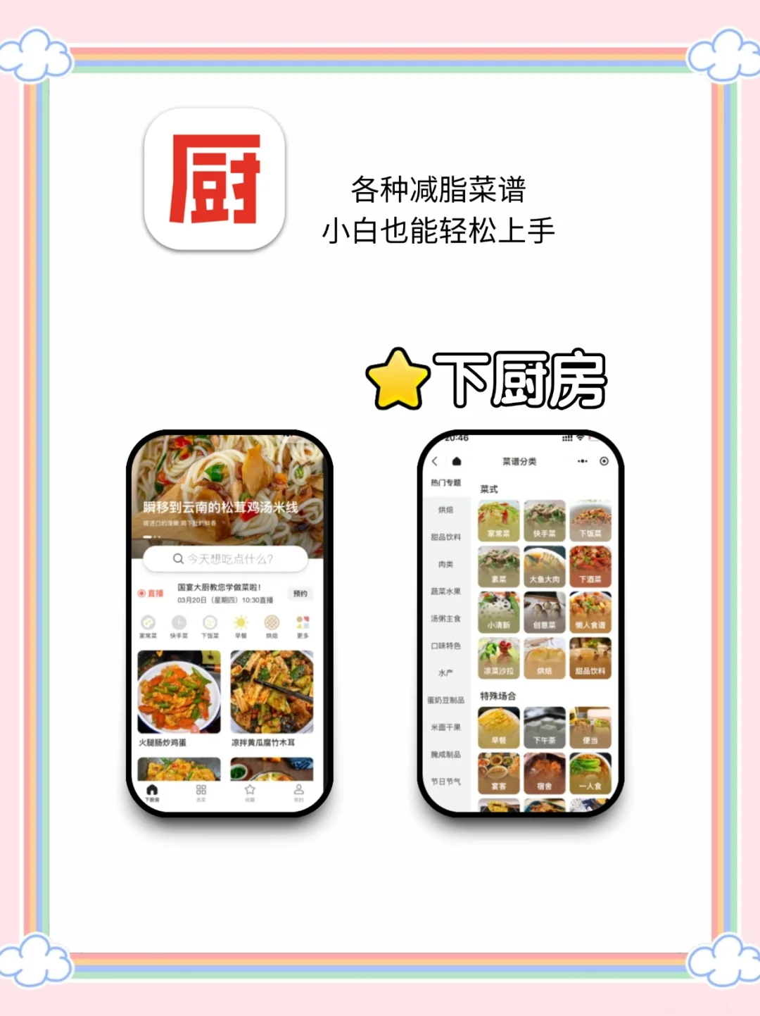 减肥app优缺点对比测评