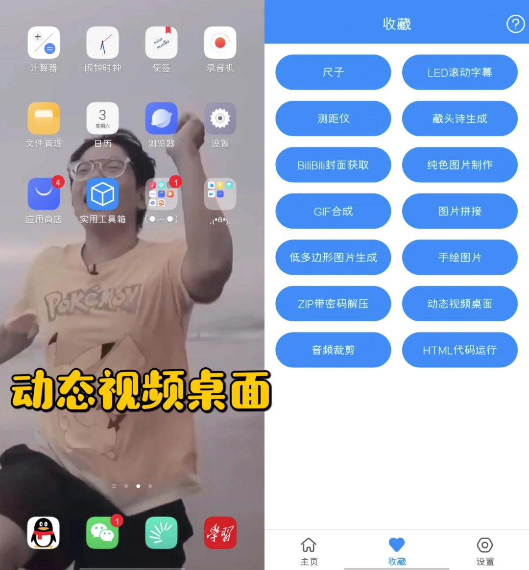 实用又好玩有趣软件‖实用工具箱🧰