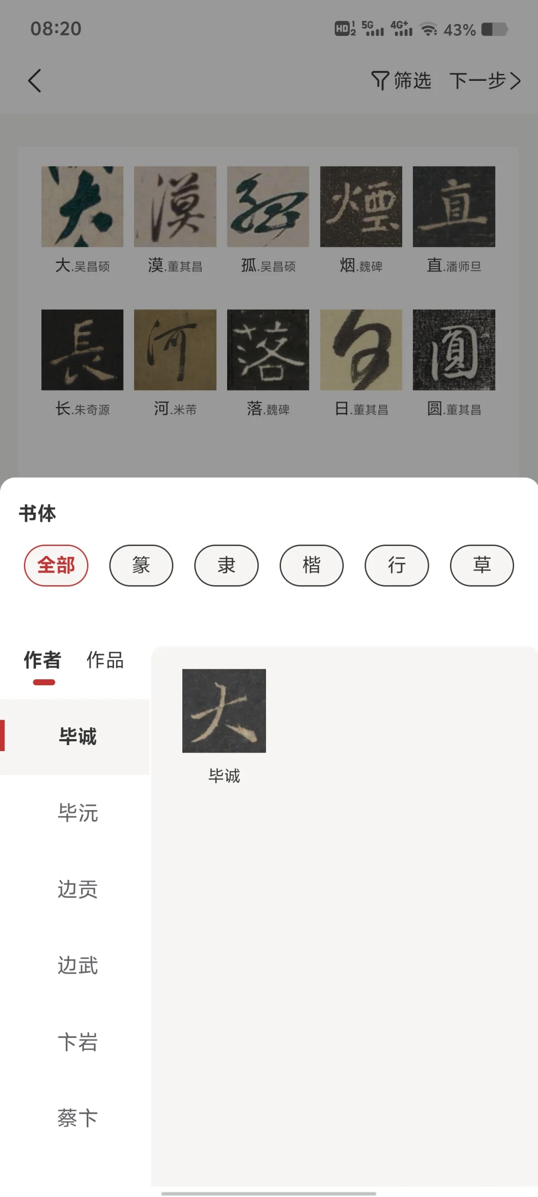 书法党狂喜！这个AI集字APP真的赢麻了✨