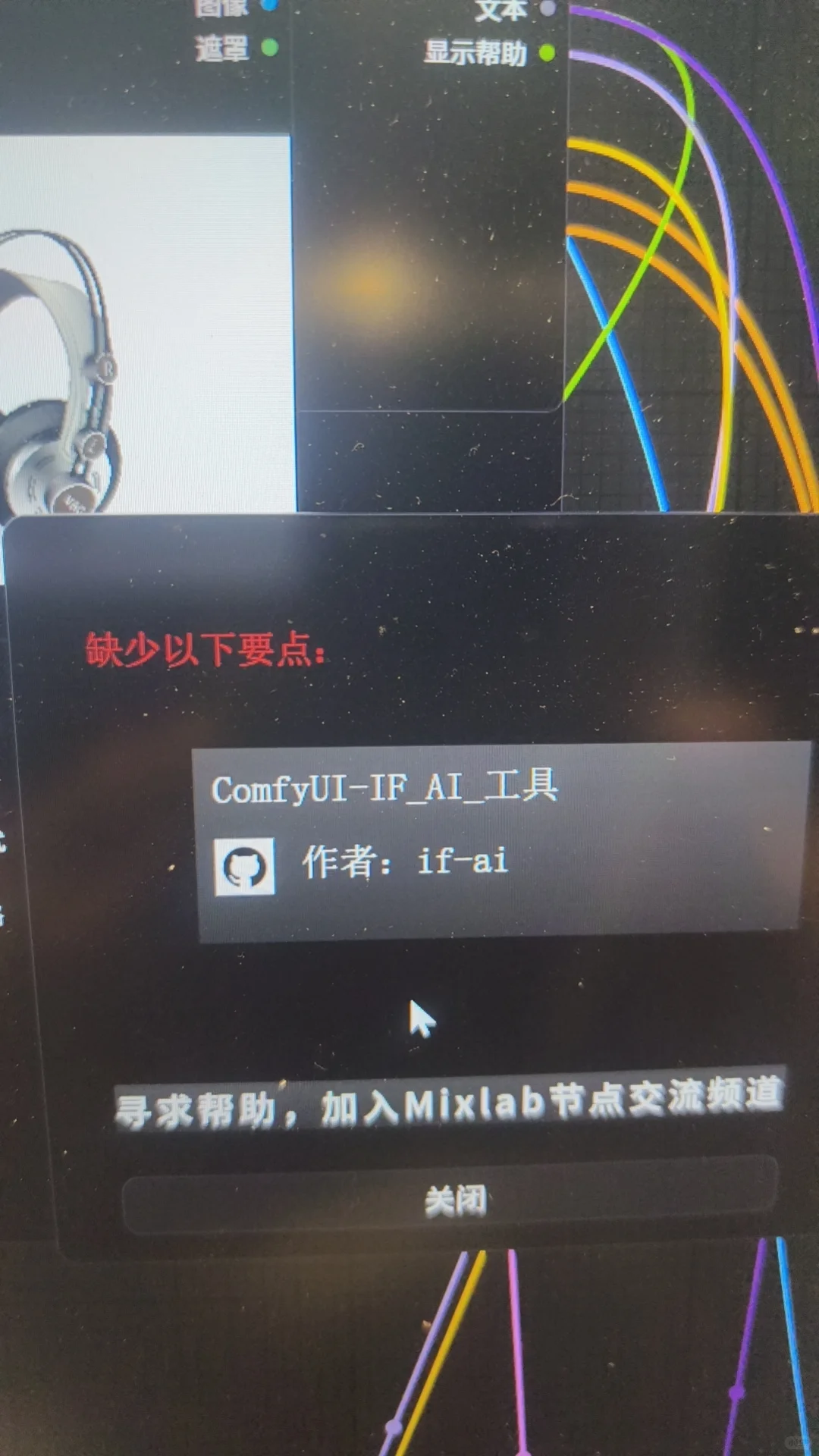 comfyui缺失节点安装，是要删掉英文吗