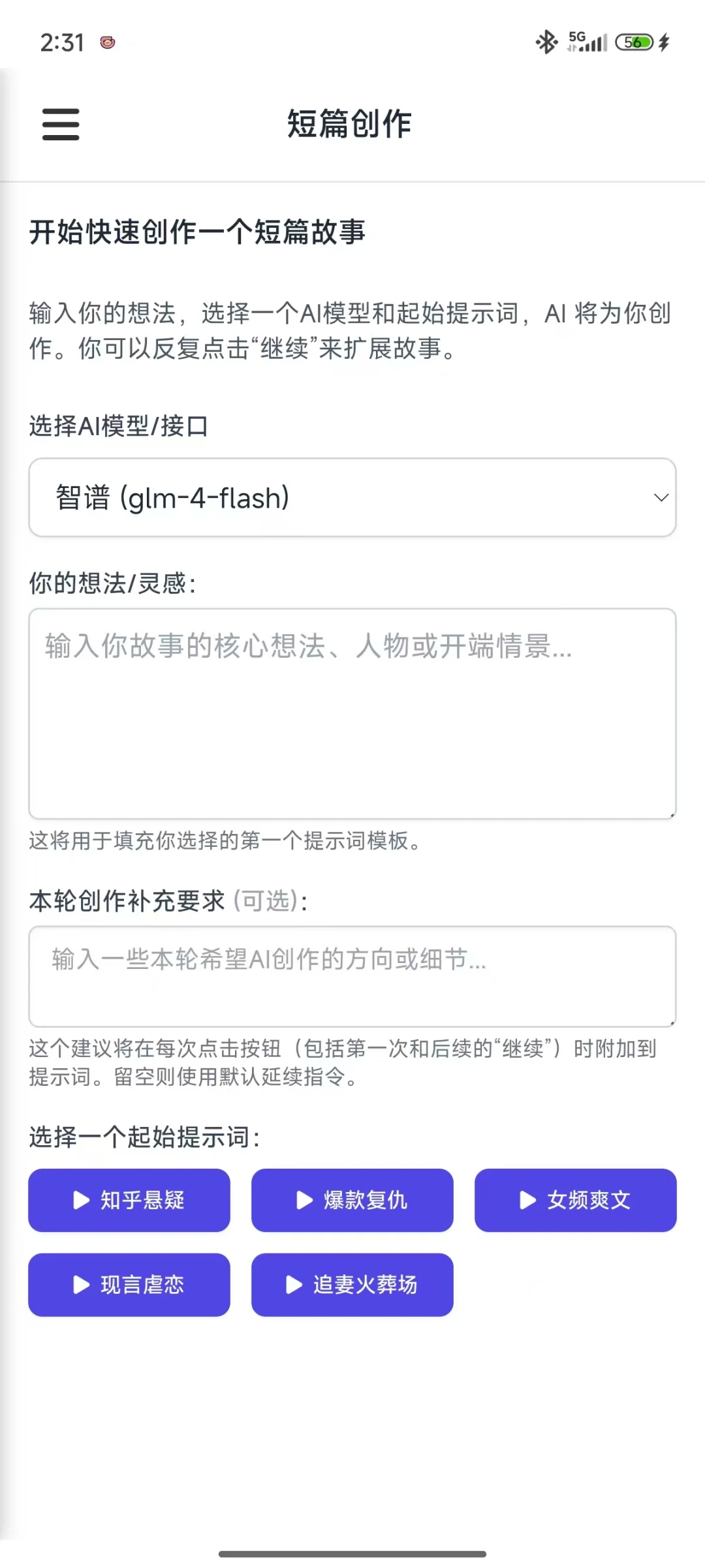 AI写作安卓手机软件