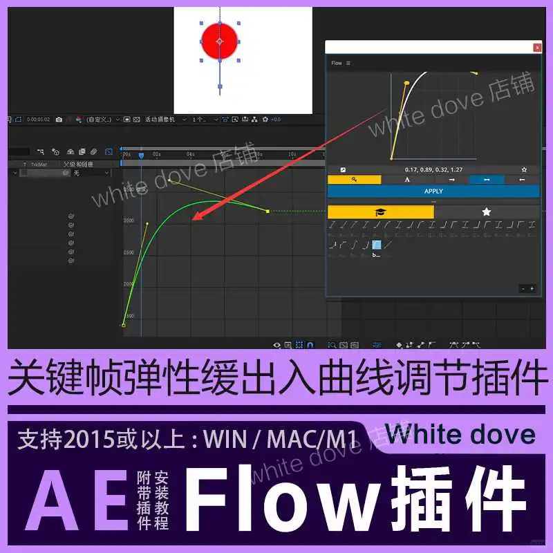 AE动画更流畅！Flow插件推荐