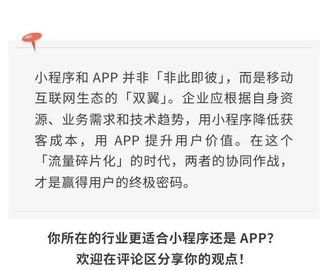 小程序与APP的区别与联系，你该如何选择？