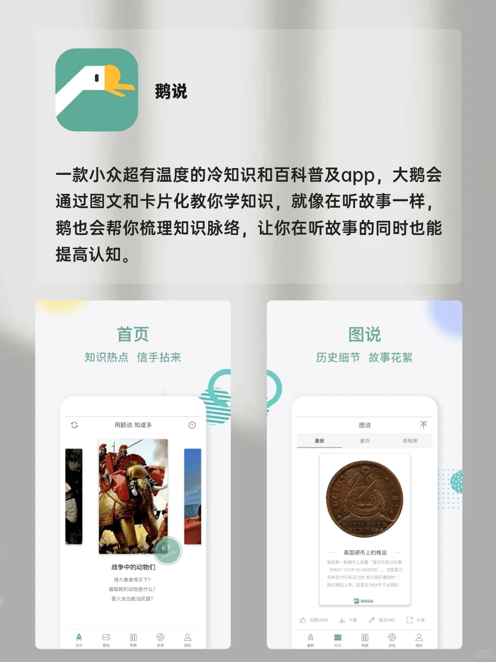 提升自我｜打破信息差&开拓视野的实用APP