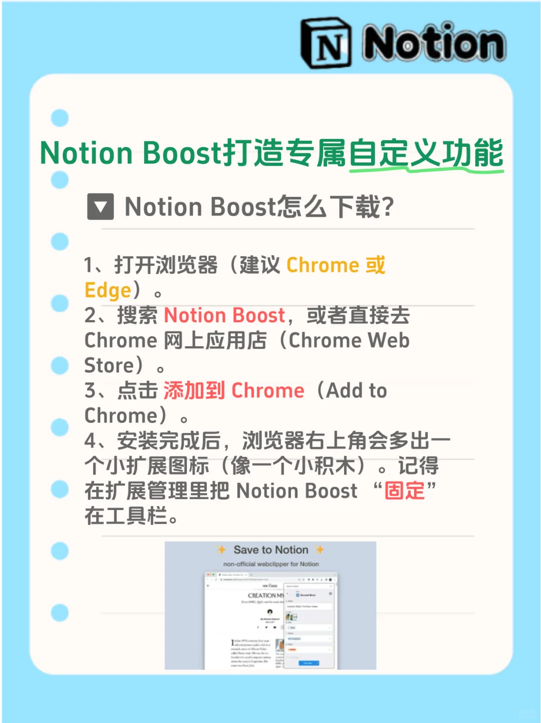 Notion Boost帮你打造专属自定义功能