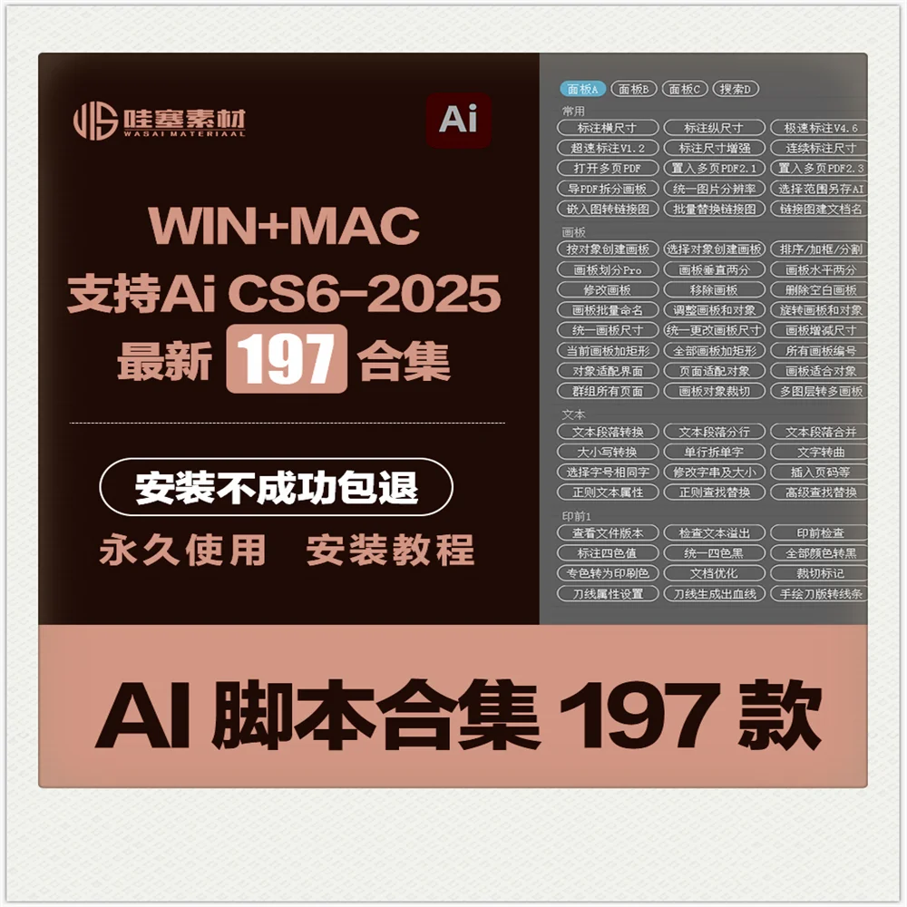 AI设计插件脚本197款尺寸标注条形码刀版图