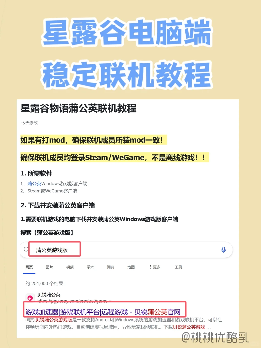 星露谷物语｜联机教程