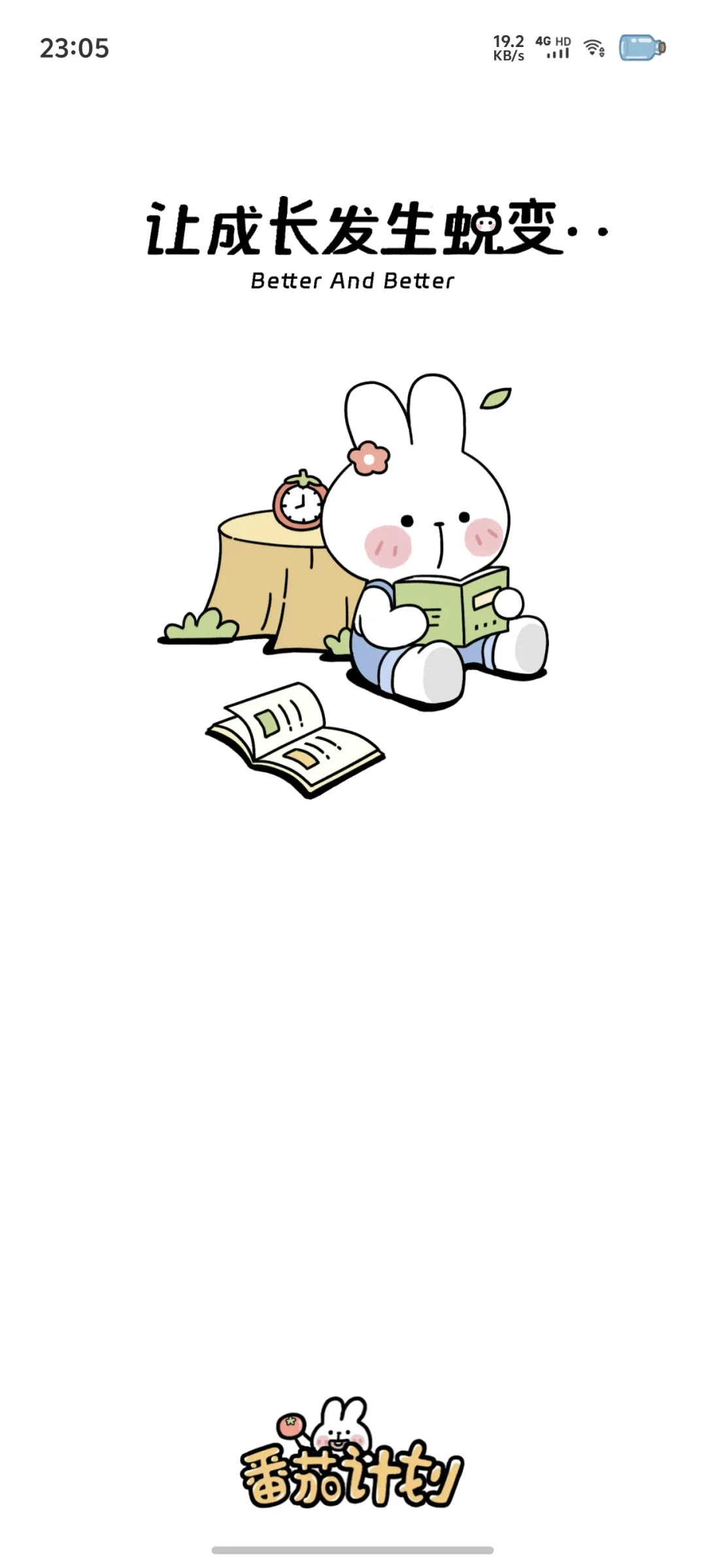 番茄计划App：开启高效生活的钥匙