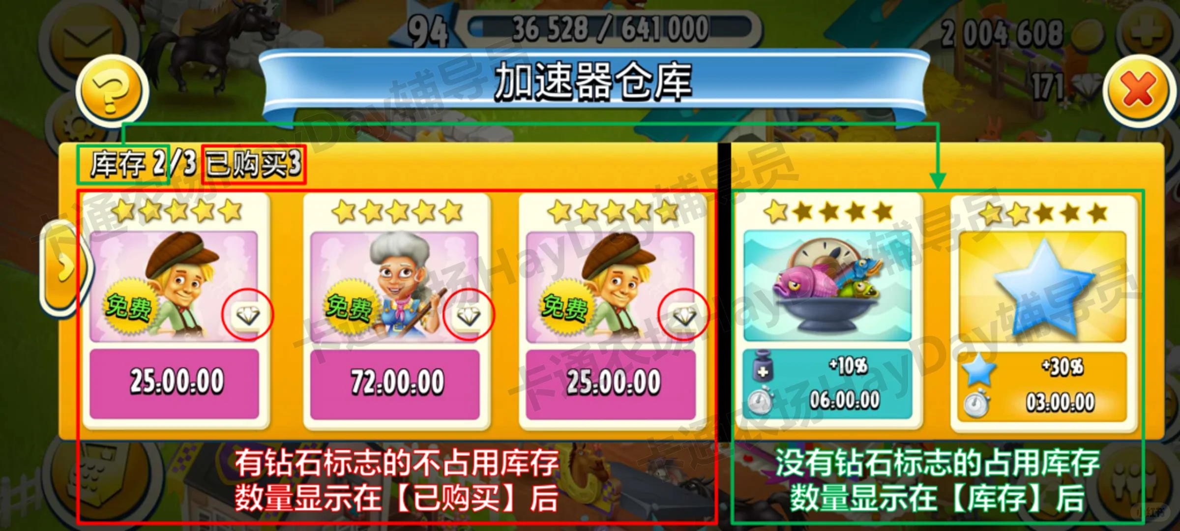 加速器上钻石标志和库存有什么关系？
