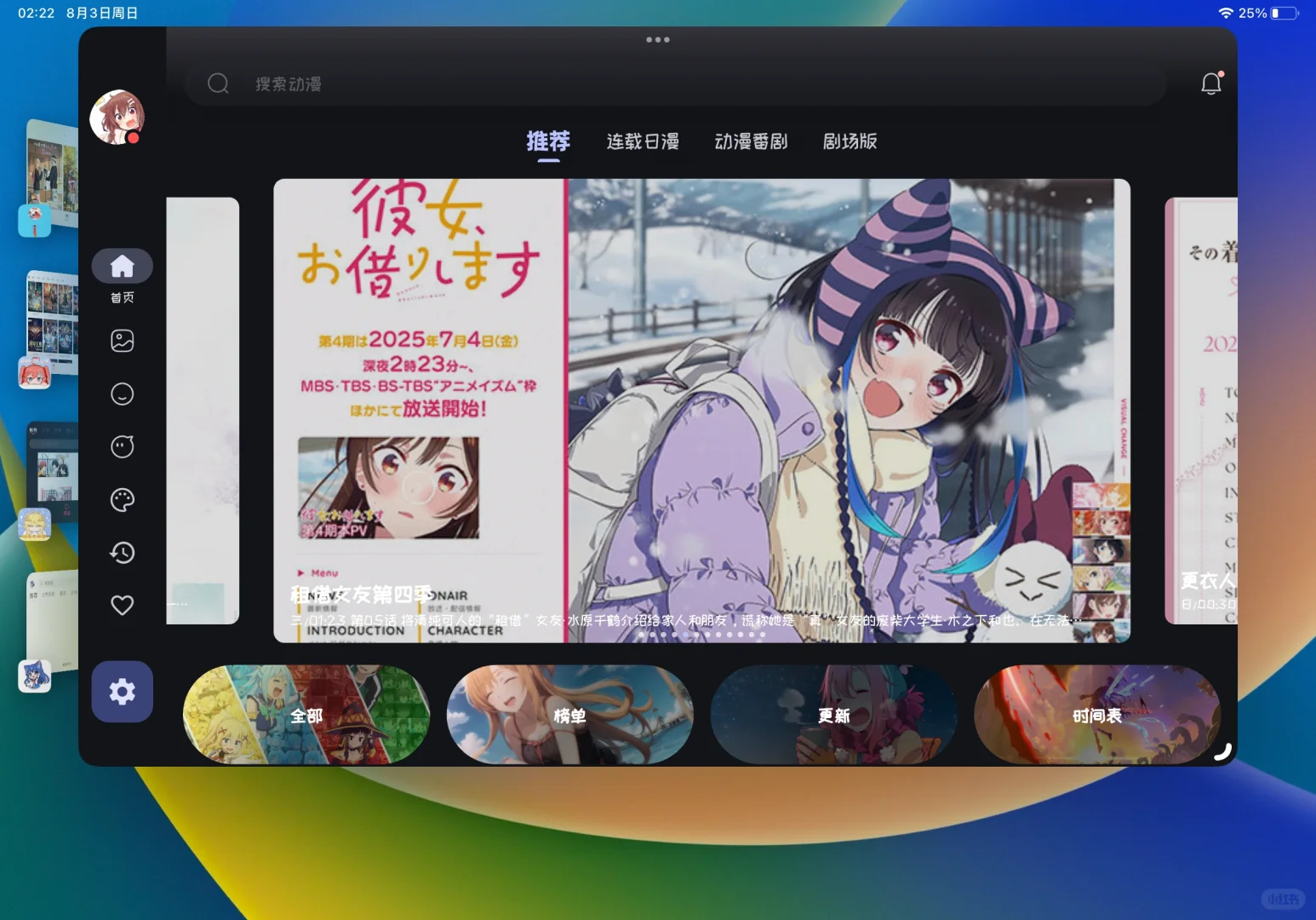 iOS追番追漫追剧软件免费分享