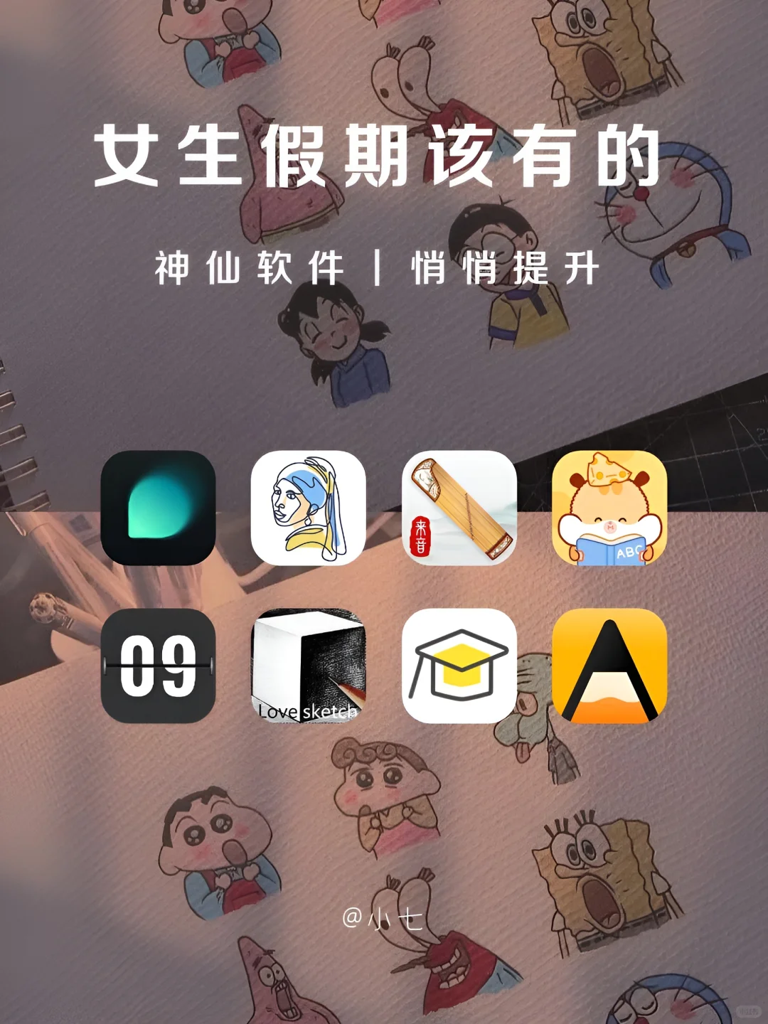 女生暑假提升自我必备手机APP‼️