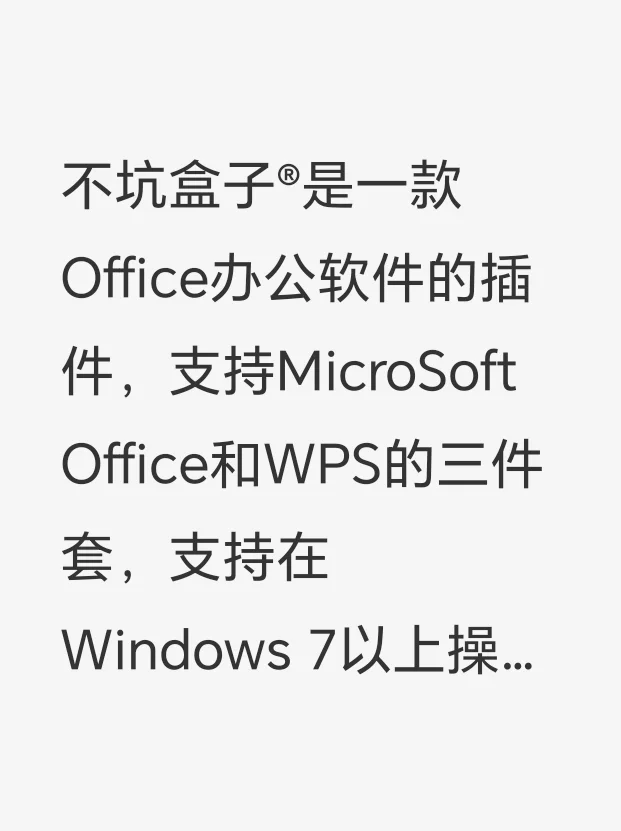 推荐使用不坑盒子
