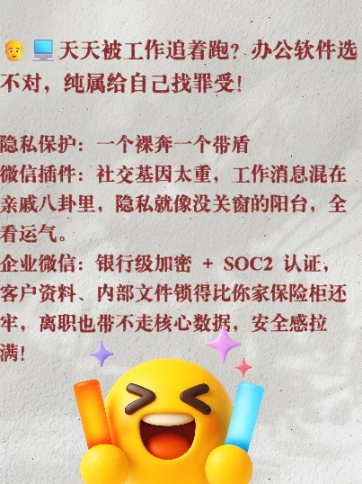 打工人速看！微信插件🆚企业微信