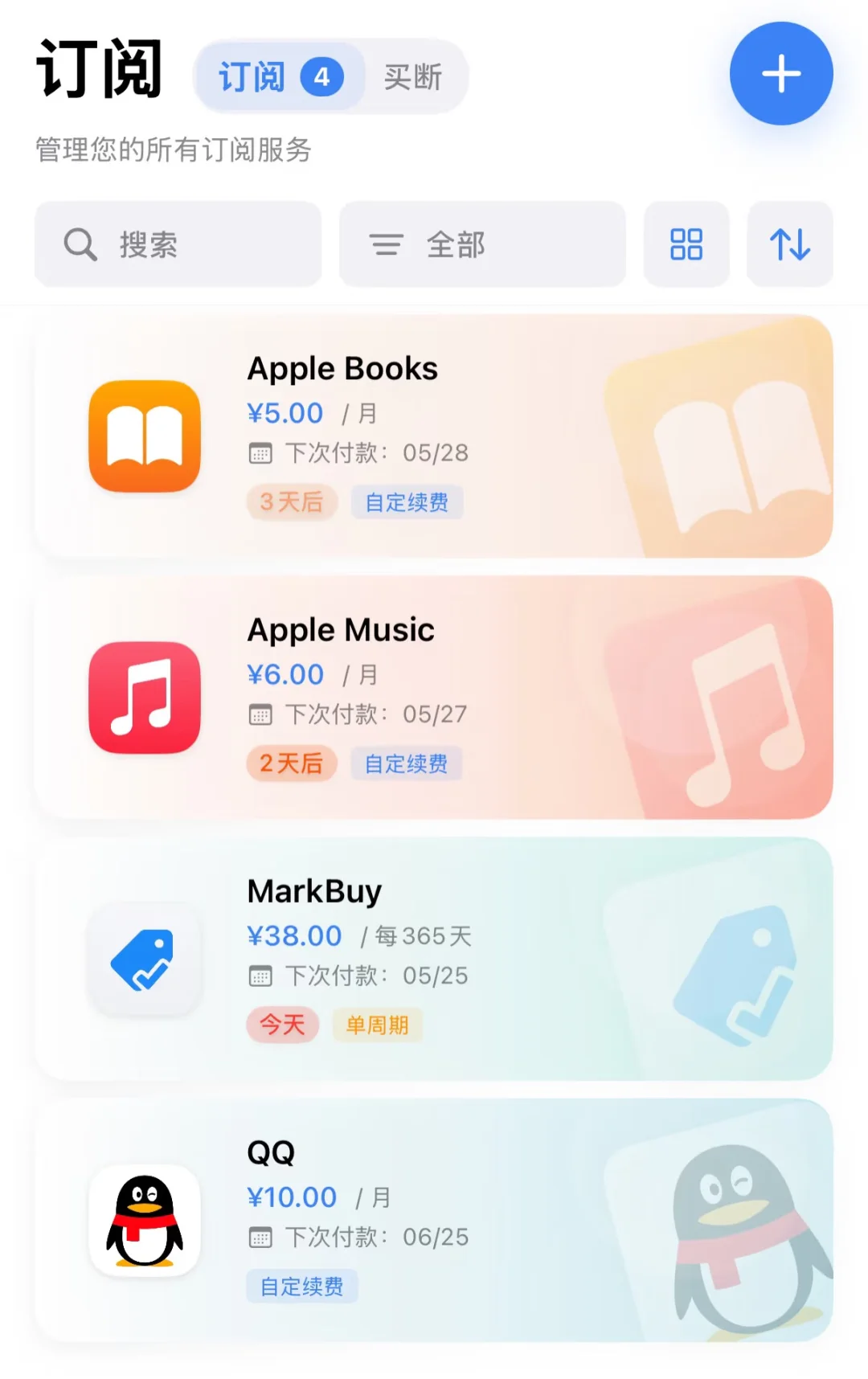 软件订阅管理神器！