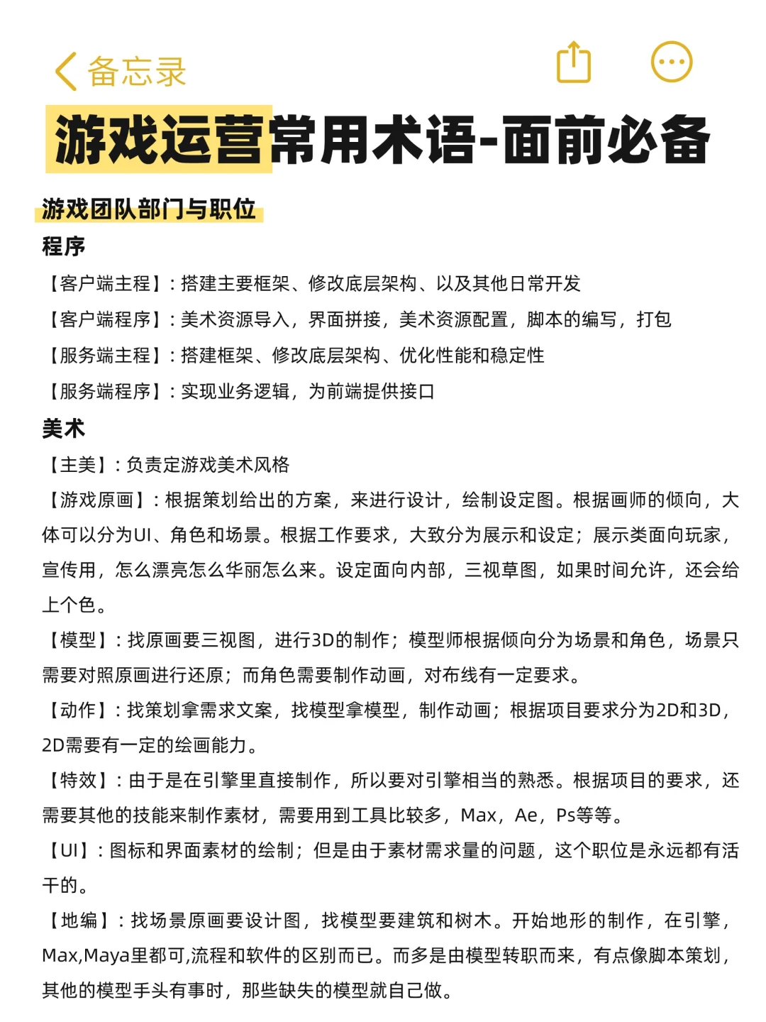 游戏行业术语｜新人必看！面试不再慌✨