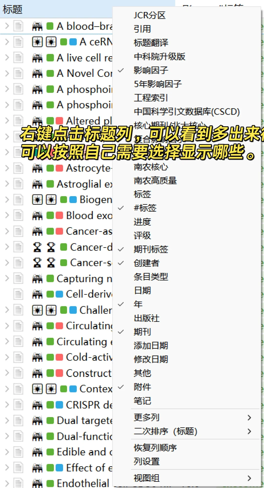 如何调教你的Zotero—Zotero Style插件
