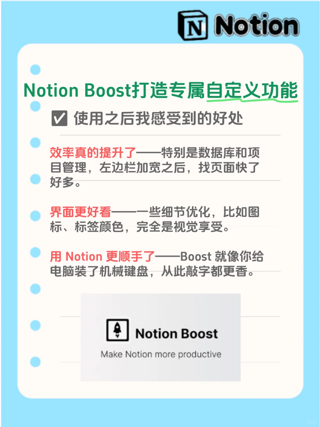 Notion Boost帮你打造专属自定义功能