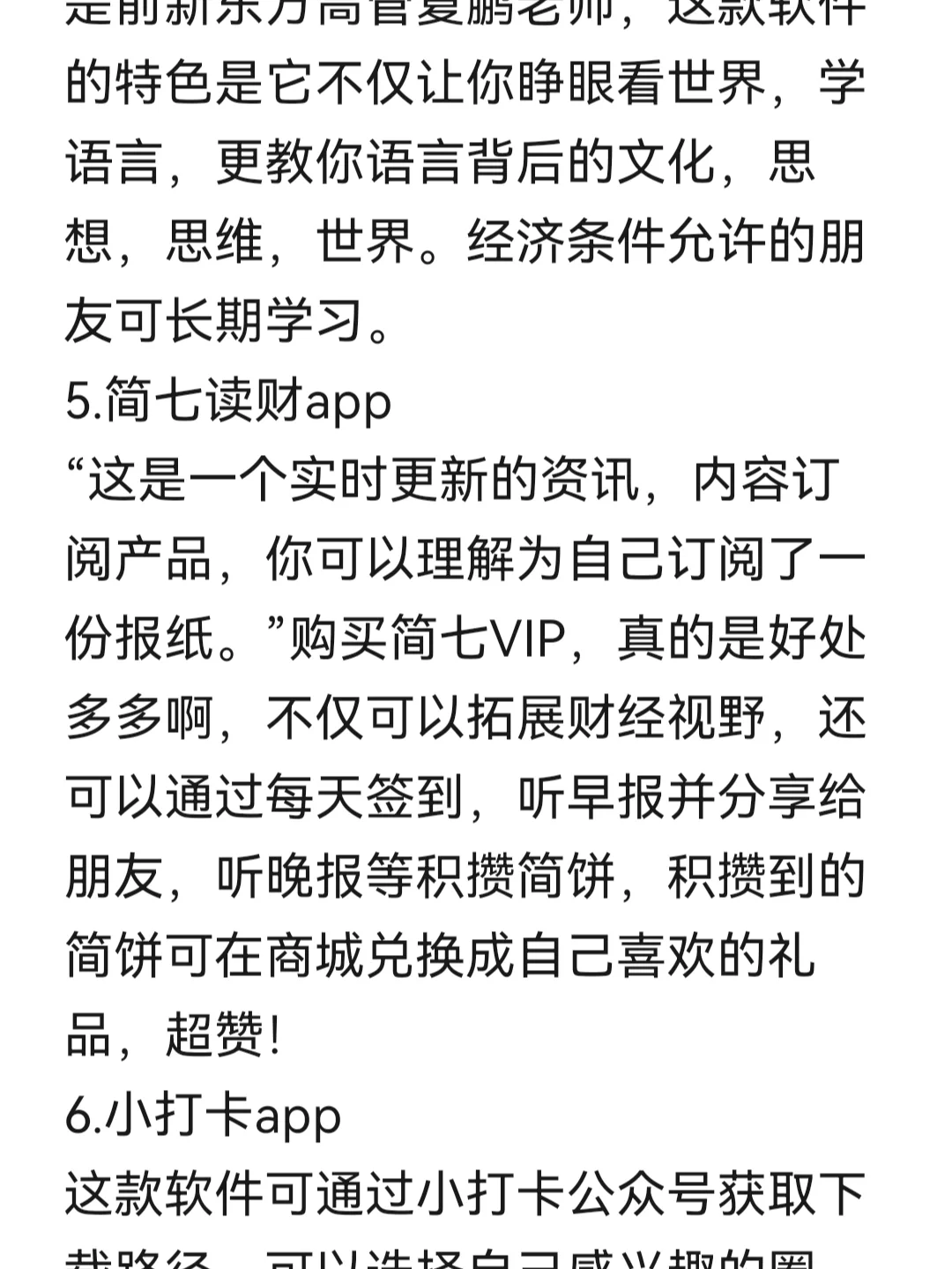 安利6个自我提升的宝藏app