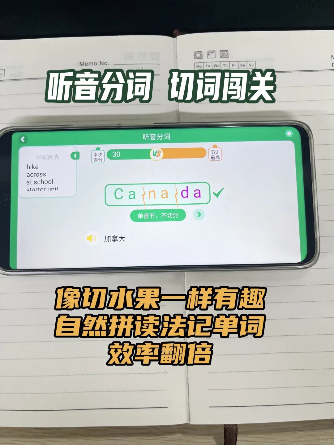 强推一个好用到爆的小初高背单词APP