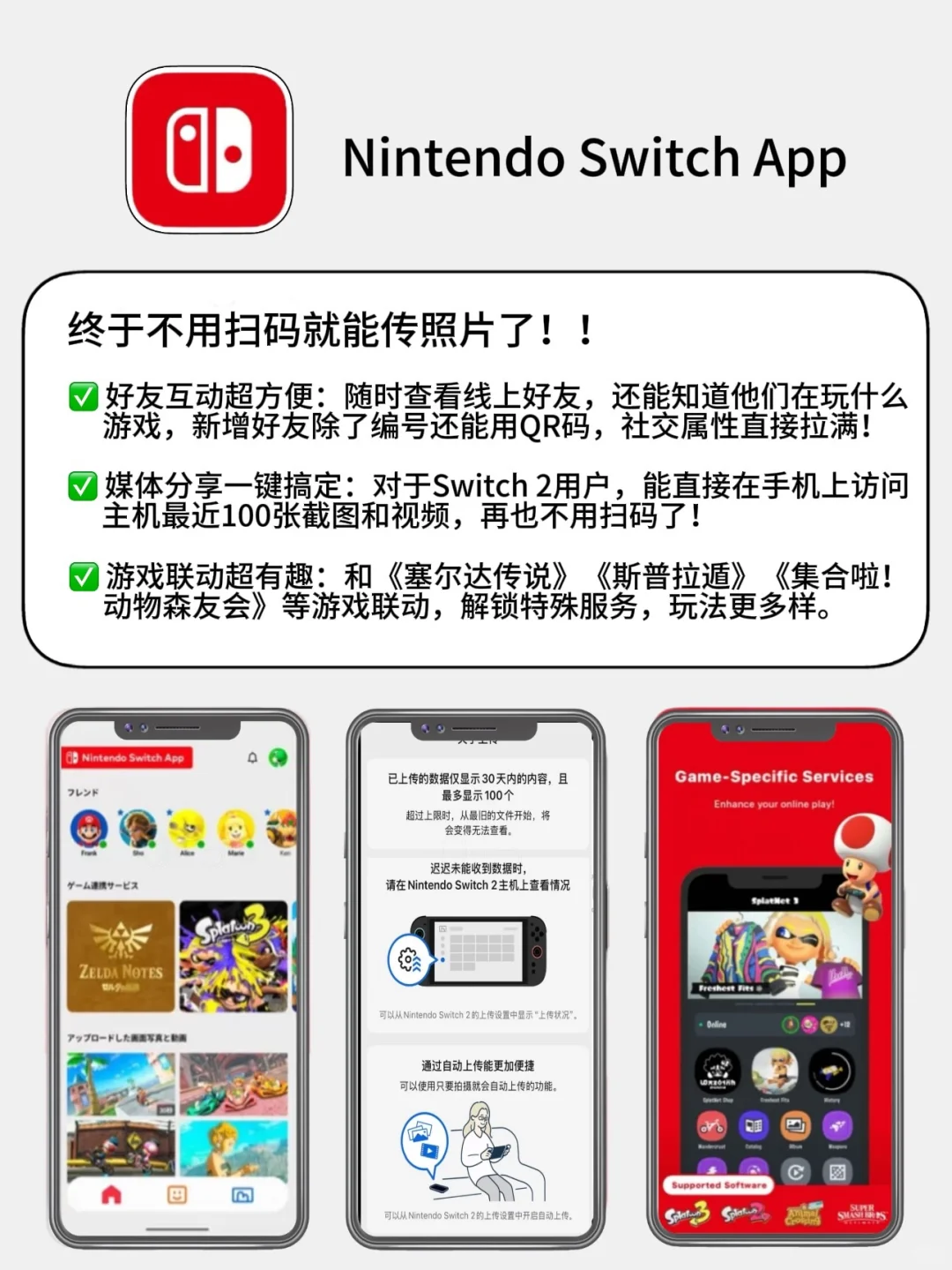 玩switch2的不能没有这些app！