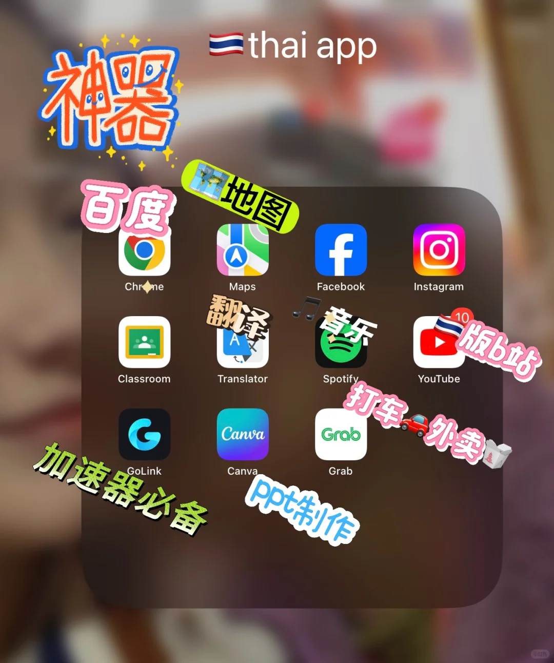 🇹🇭留学神仙APP｜拒绝🙅🏻‍♀️emo