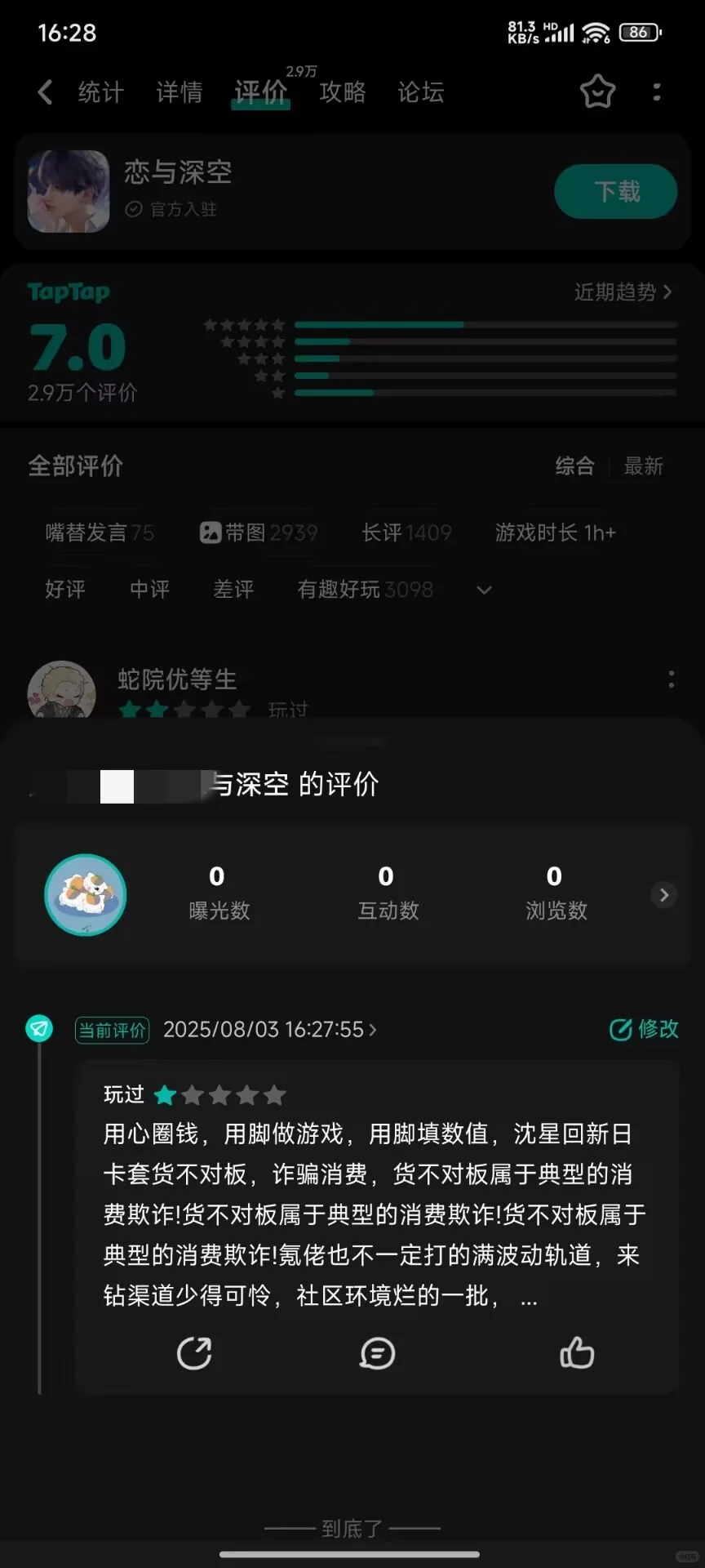 星推进!可以在游戏app里面打分