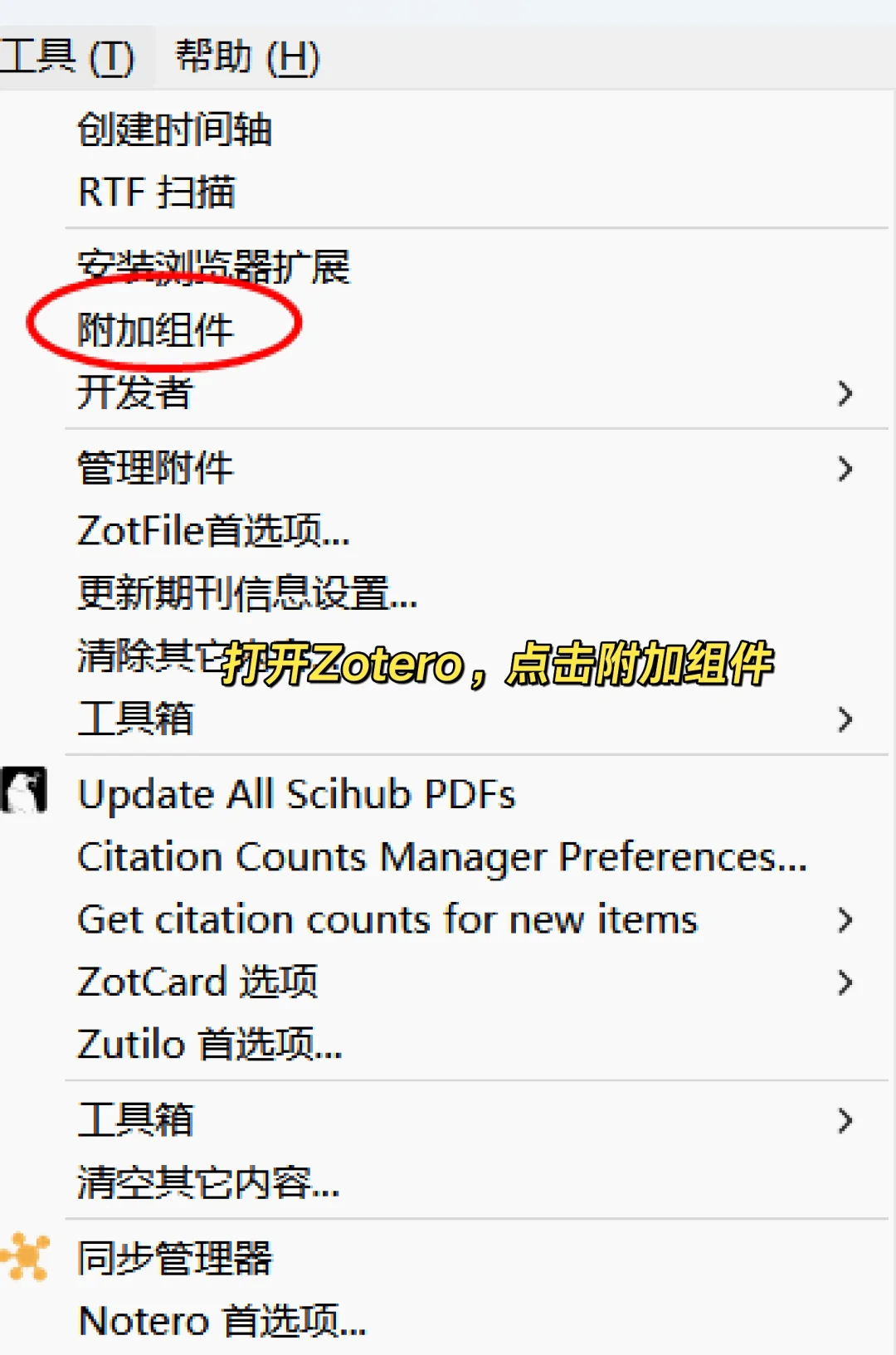 如何调教你的Zotero—Zotero Style插件