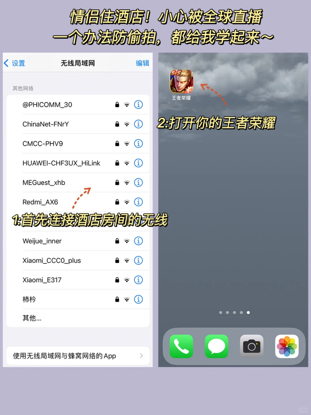 一秒检测偷拍摄像头！！外出住宿都给我用起来