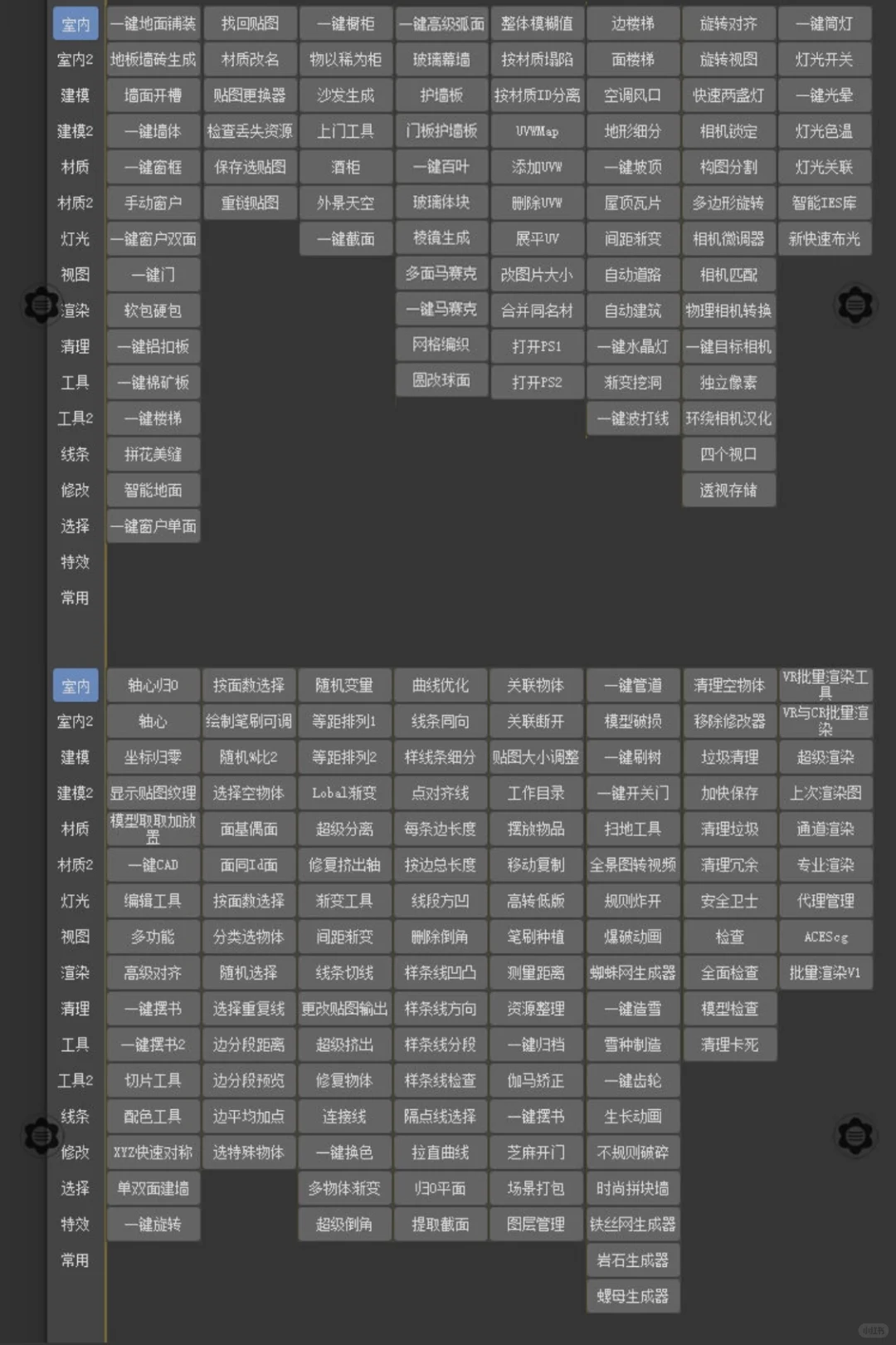3dmax插件神器第七代3D插件｜一键操作