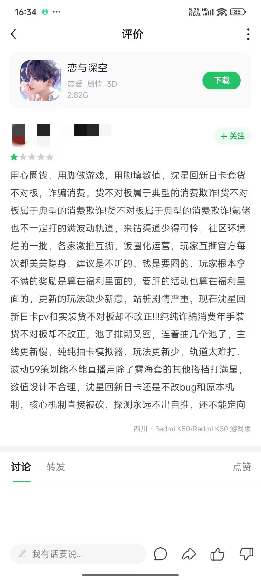 星推进!可以在游戏app里面打分