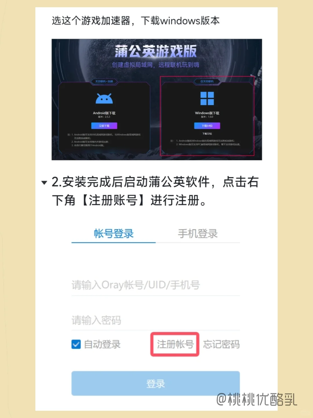 星露谷物语｜联机教程