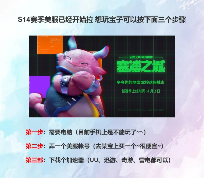 S14赛季来喽～想现在玩的宝子速看