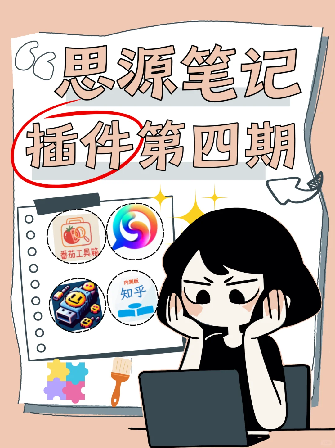 💡思源笔记插件，这些功能你绝对想不到！