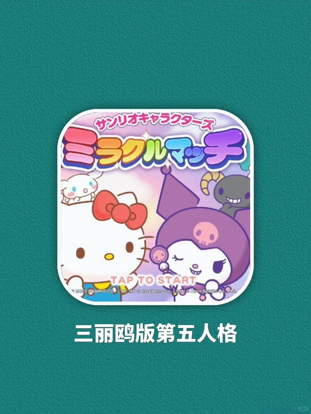 三丽鸥多人追逃游戏❗️和对象玩真的会笑岔气