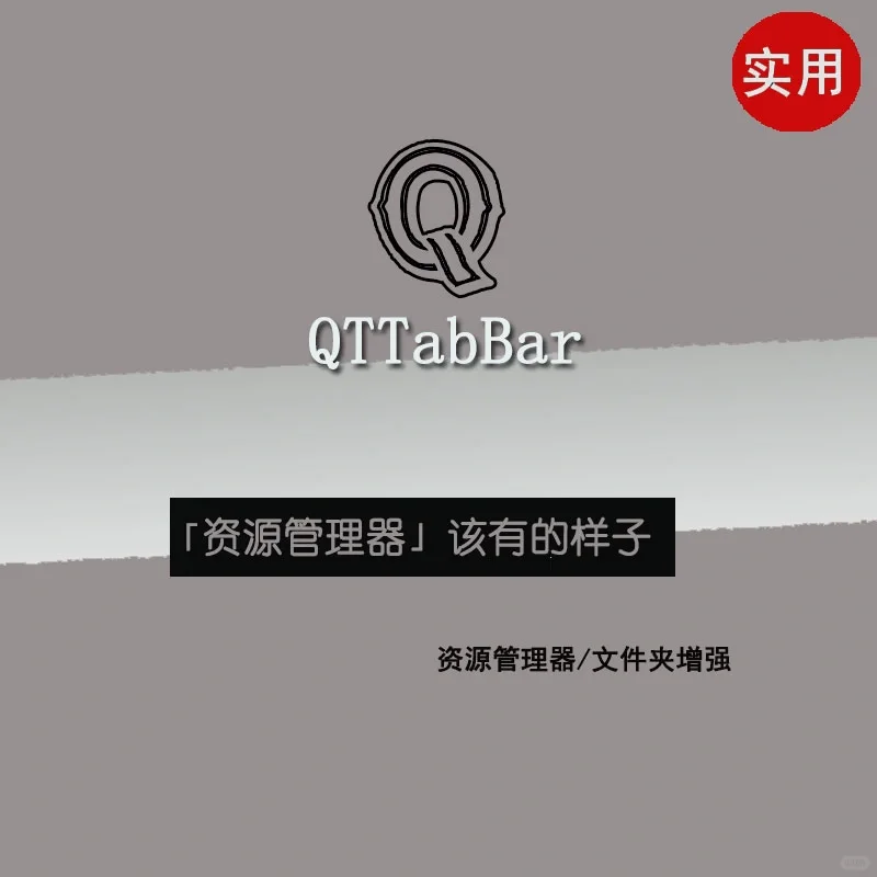 文件夹增强|电脑资源管理器该有的样子 干货