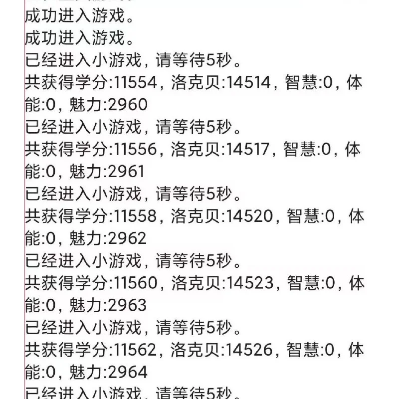 💻洛克王国自动登录器｜每天6点准时上线刷洛克贝刷学超方便！