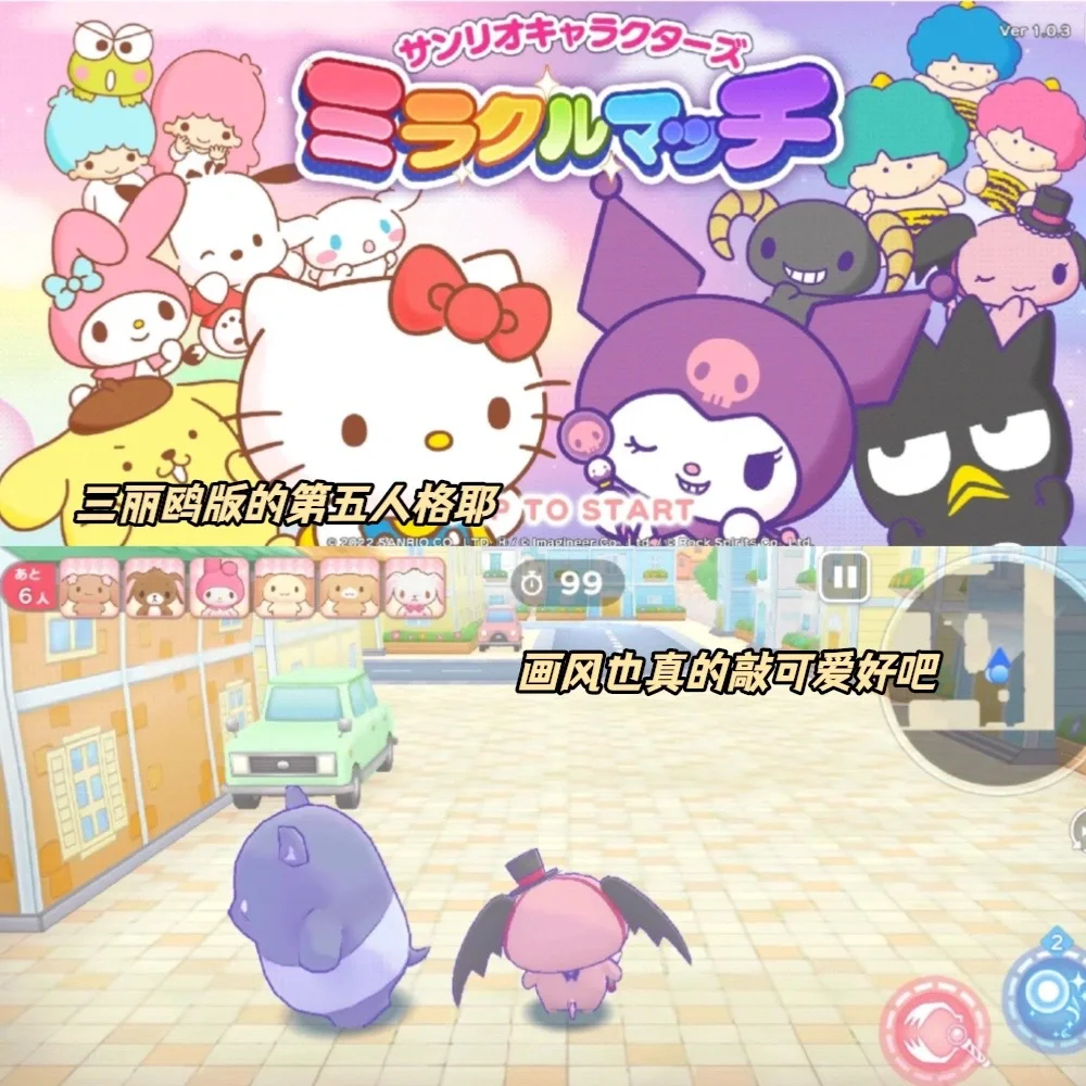 三丽鸥多人追逃游戏❗️和对象玩真的会笑岔气