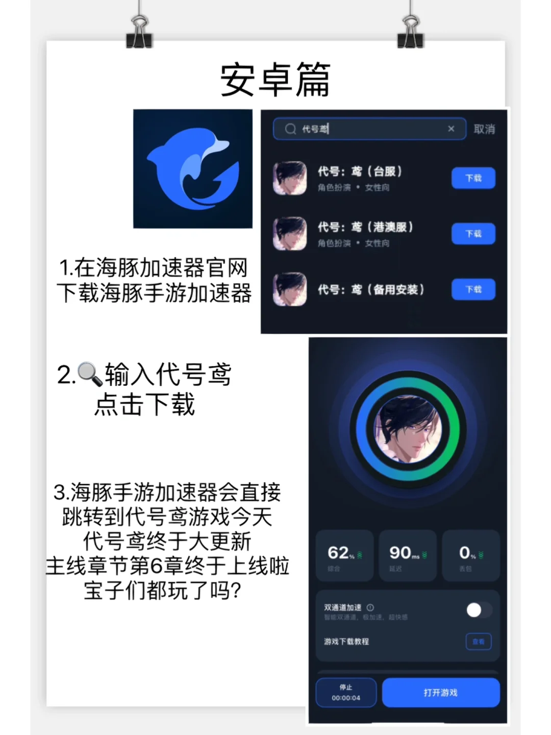 代号鸢保姆级教程安卓ios都有啦！我看谁不会