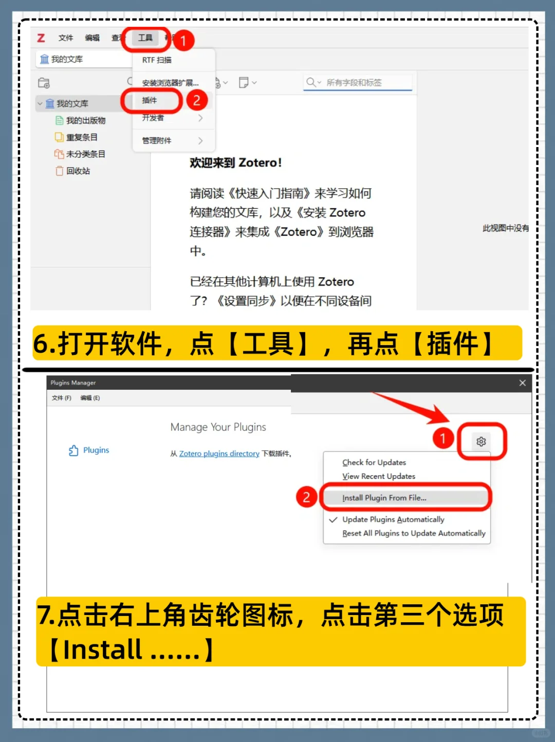 zotero文献管理软件插件安装教程❗附插件包