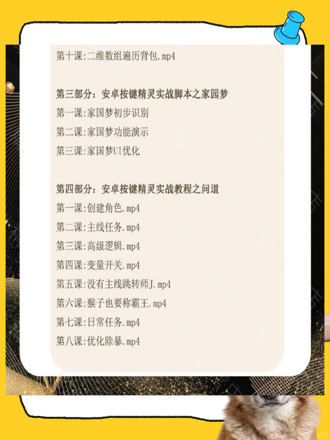 按键精灵教程制作游戏脚本零基础课程