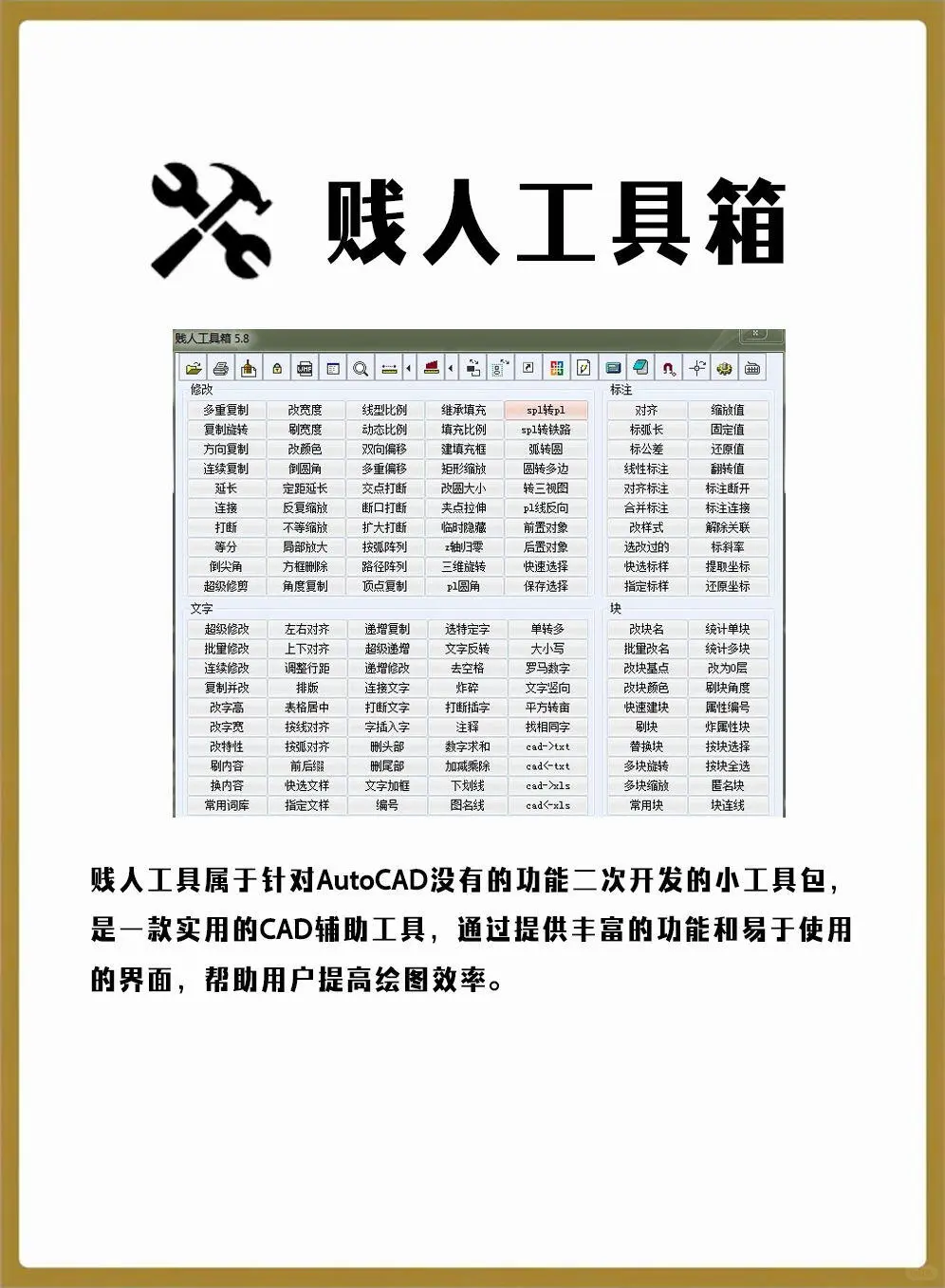 花一周整理这些CAD插件信息，给我恶心坏了