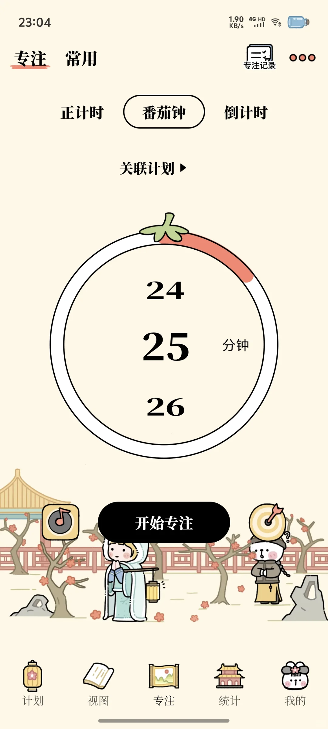 番茄计划App：开启高效生活的钥匙