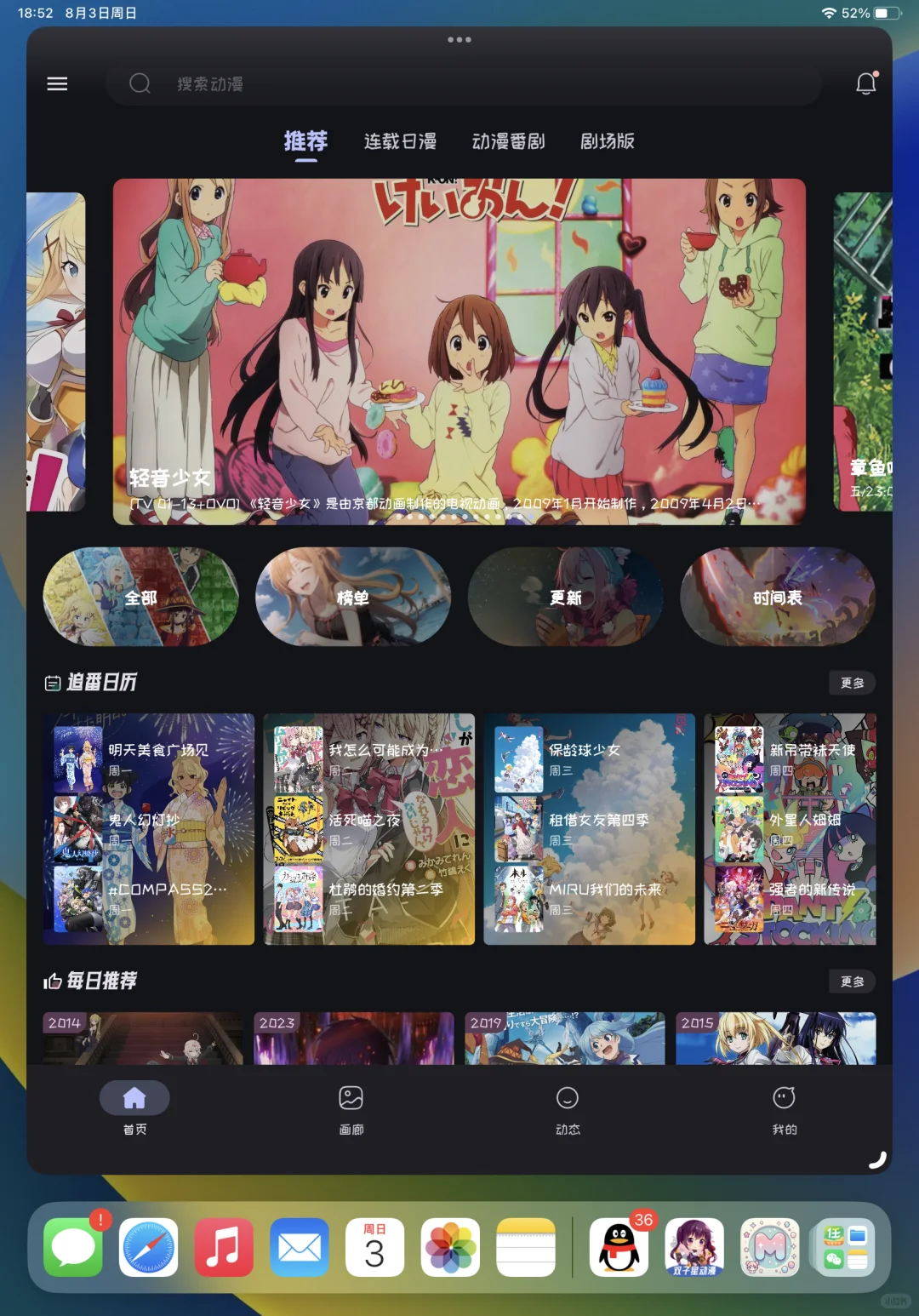 动漫软件免费分享