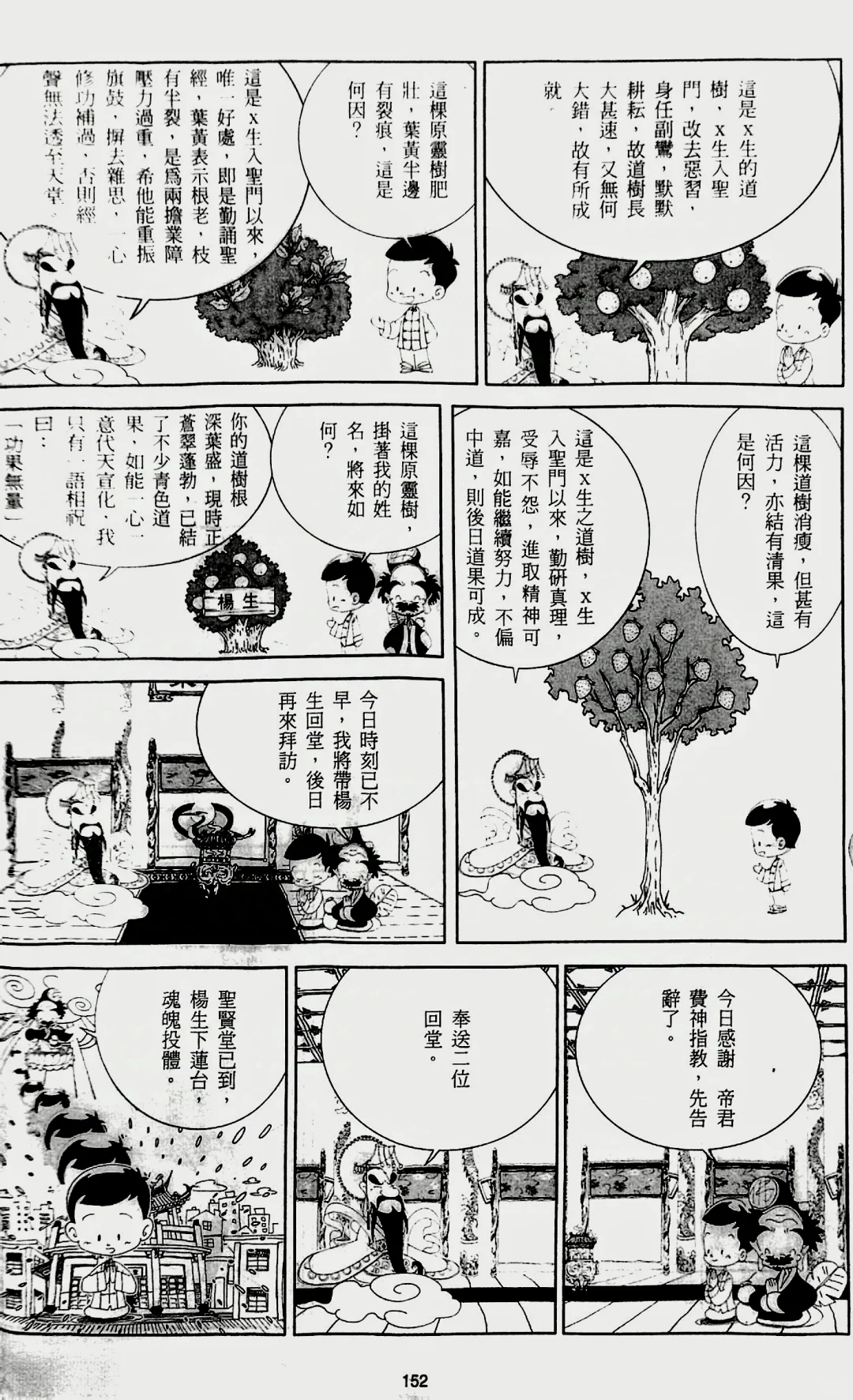 游戏脚本（第十四回）