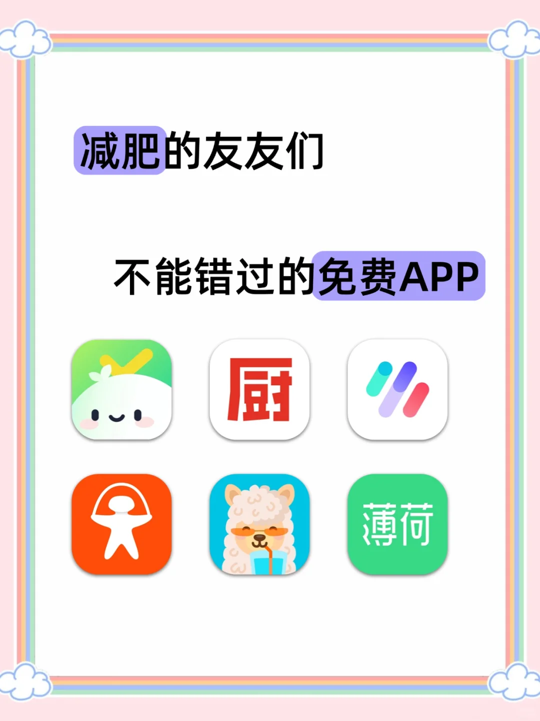 减肥app优缺点对比测评
