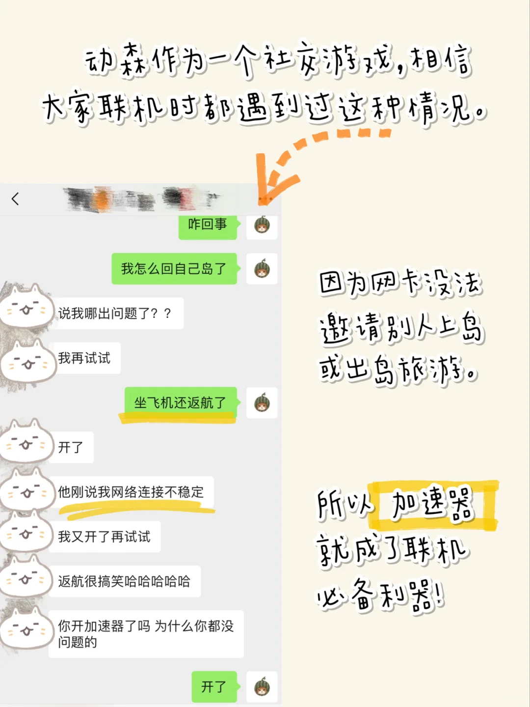 Switch【动森】如何拥有光速联机下载体验?