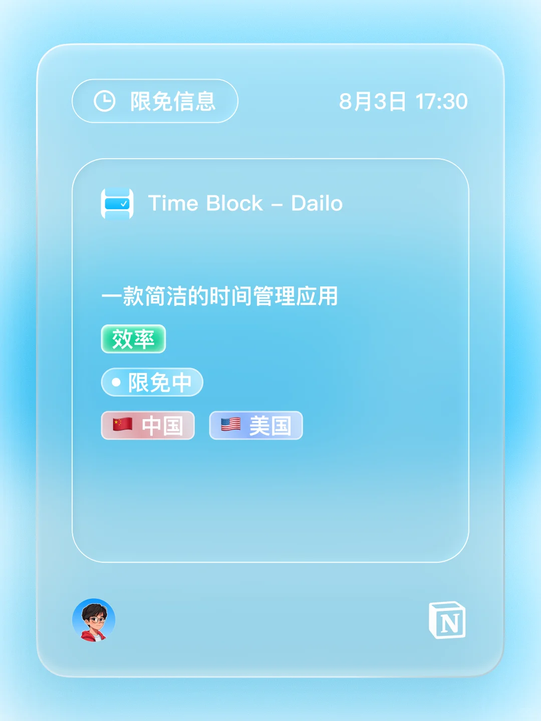iOS 限免 - 每日计划和任务管理器